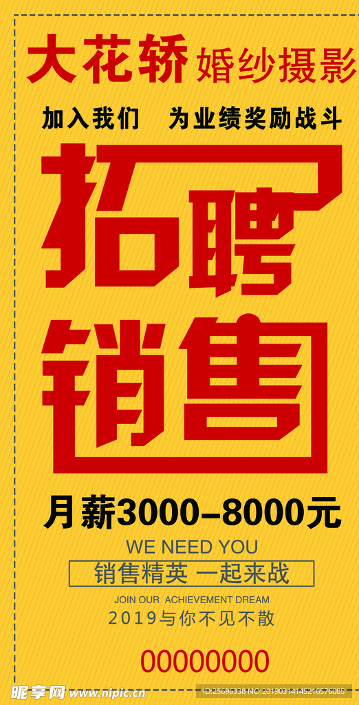招聘