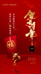 红色新年海报