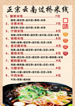 云南过桥米线