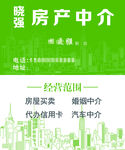 房产中介名片