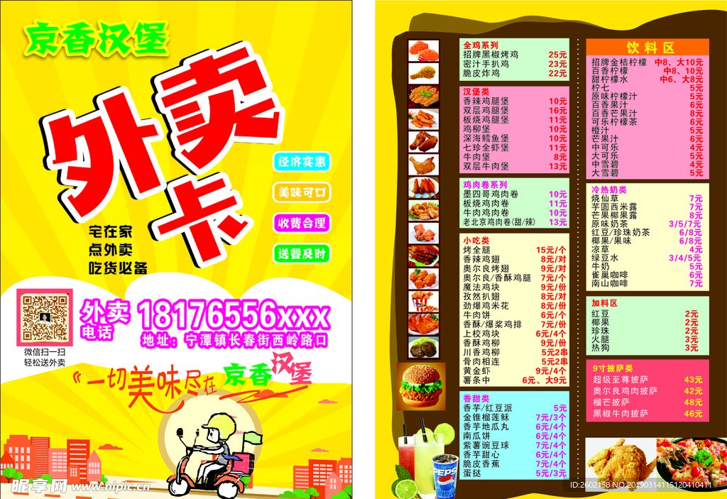 汉堡外卖卡