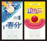 二十四节气春分愚人节逗你玩