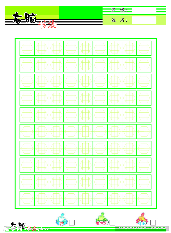 田字格