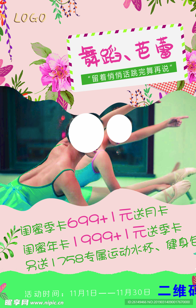 芭蕾舞蹈瑜伽等活动海报