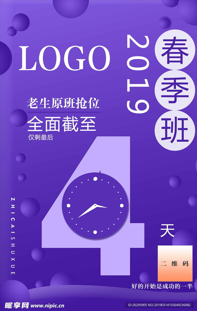 倒计时海报