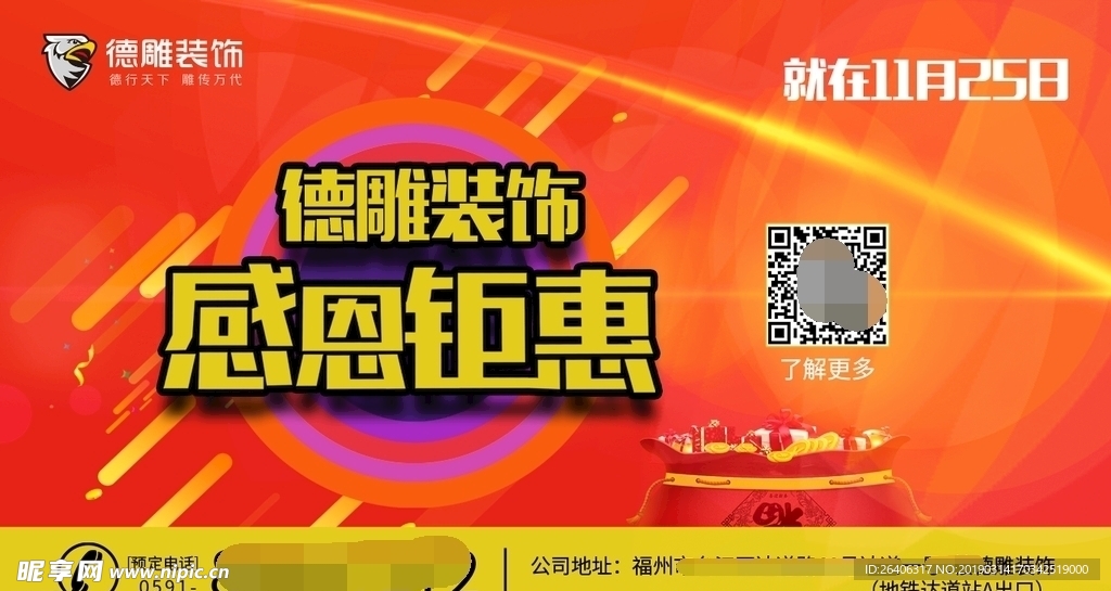 感恩钜惠