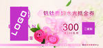 美容优惠券