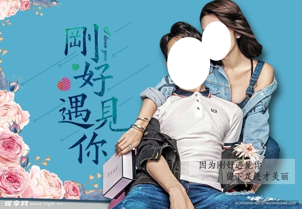 刚好遇见你