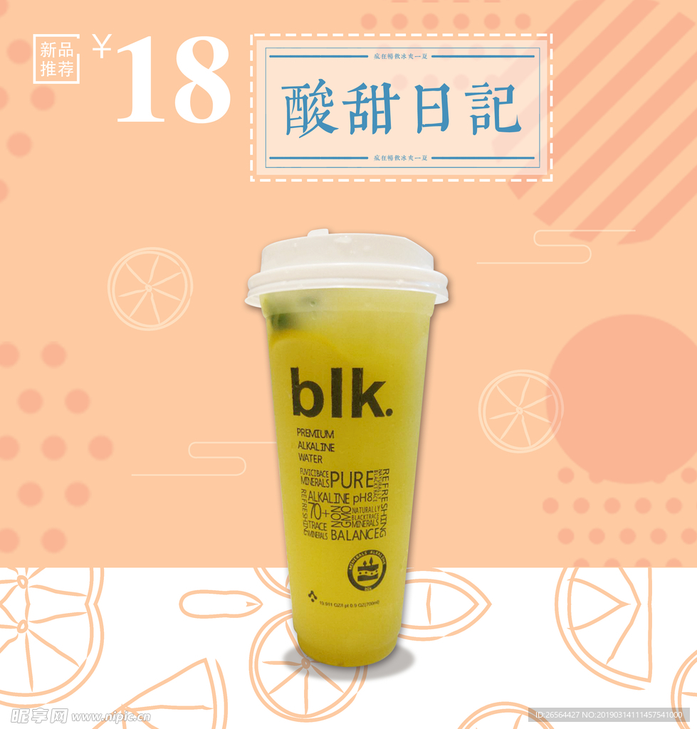 饮料线上海报