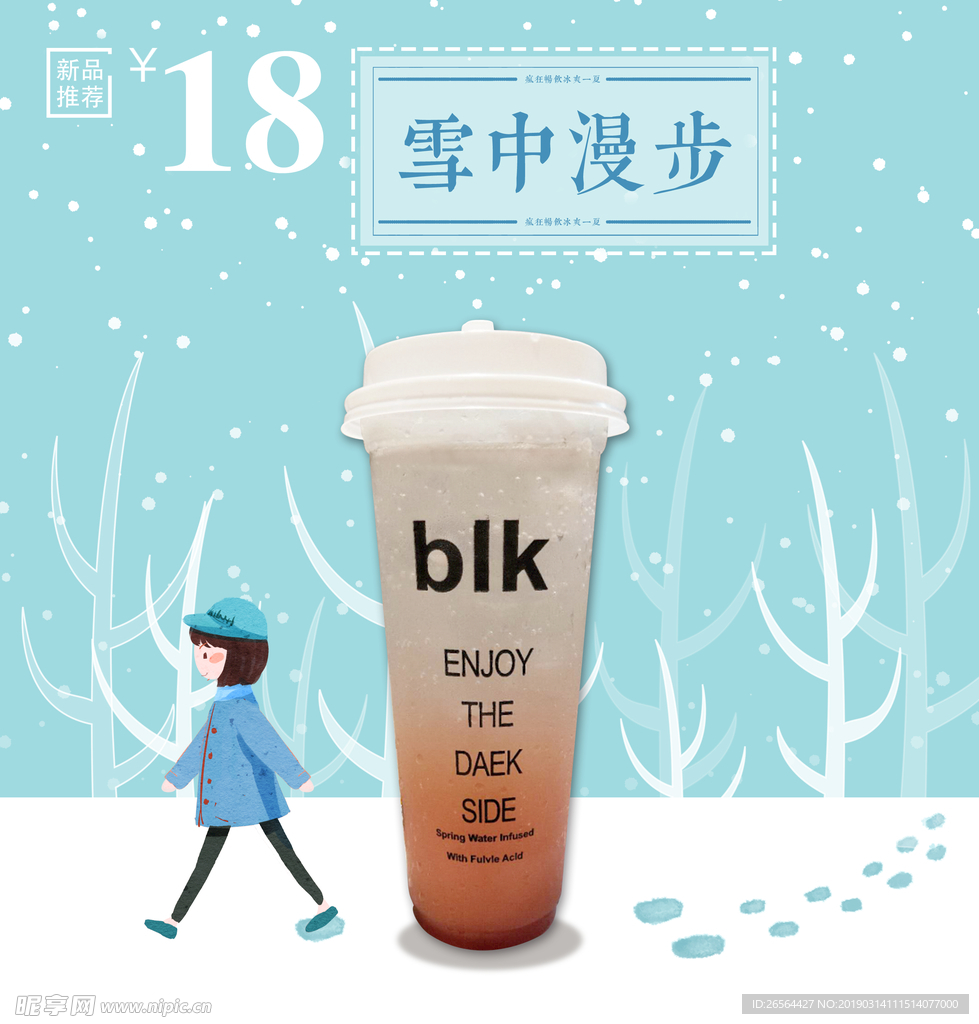 饮料雪景海报