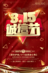 315诚信