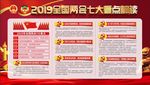 简约2019年聚焦两会关注民生