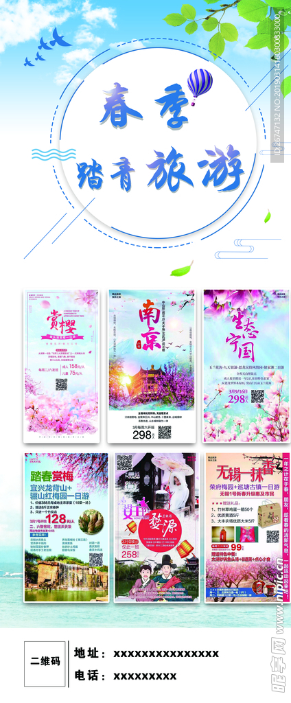 春季旅游