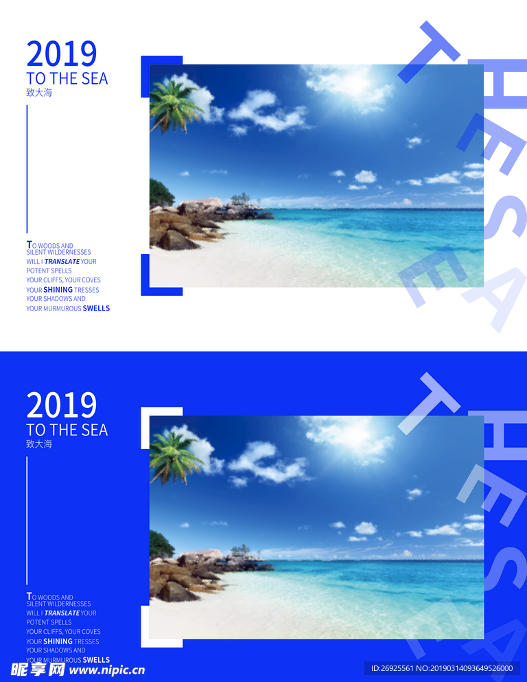 致大海