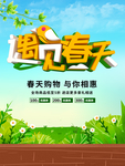 遇见春天