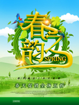 春之韵