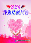 结核