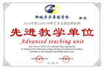 教学单位
