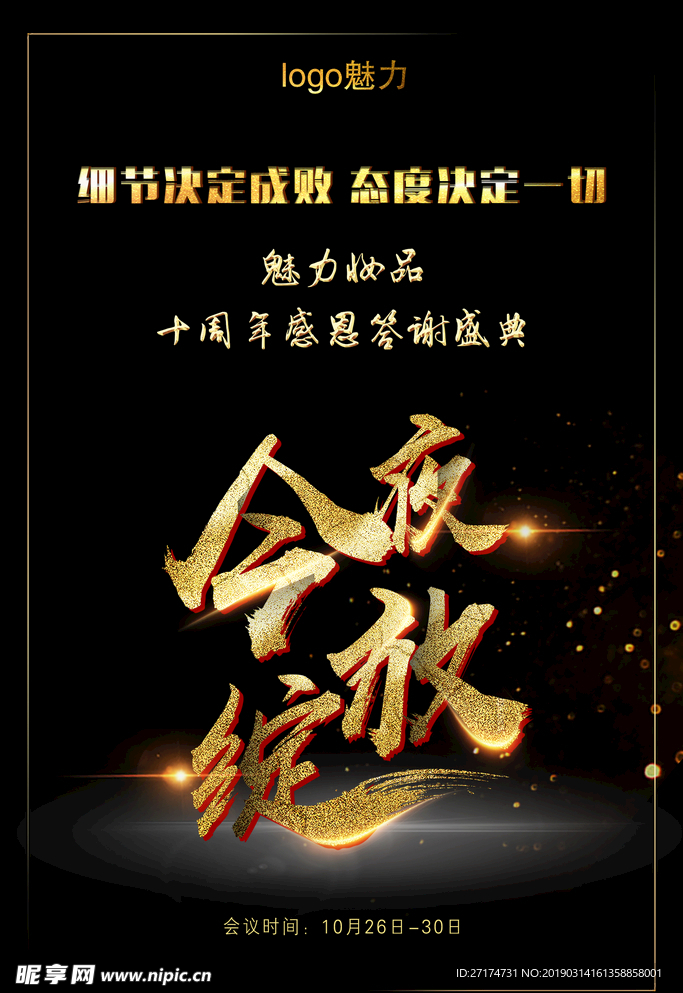 今夜绽放海报