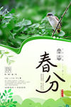 春分