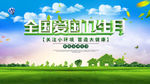 全国卫生月