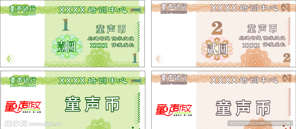 童声币