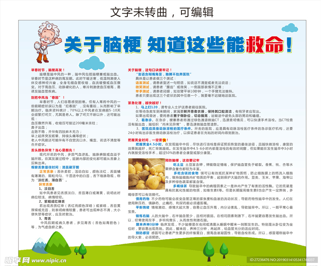 关于脑梗