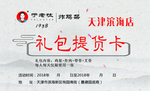 礼包提货卡