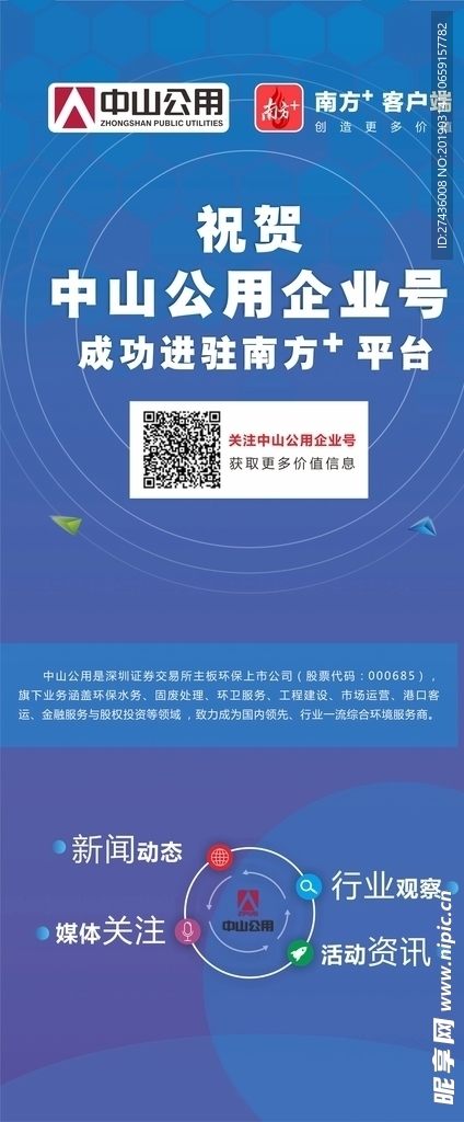 新闻展架