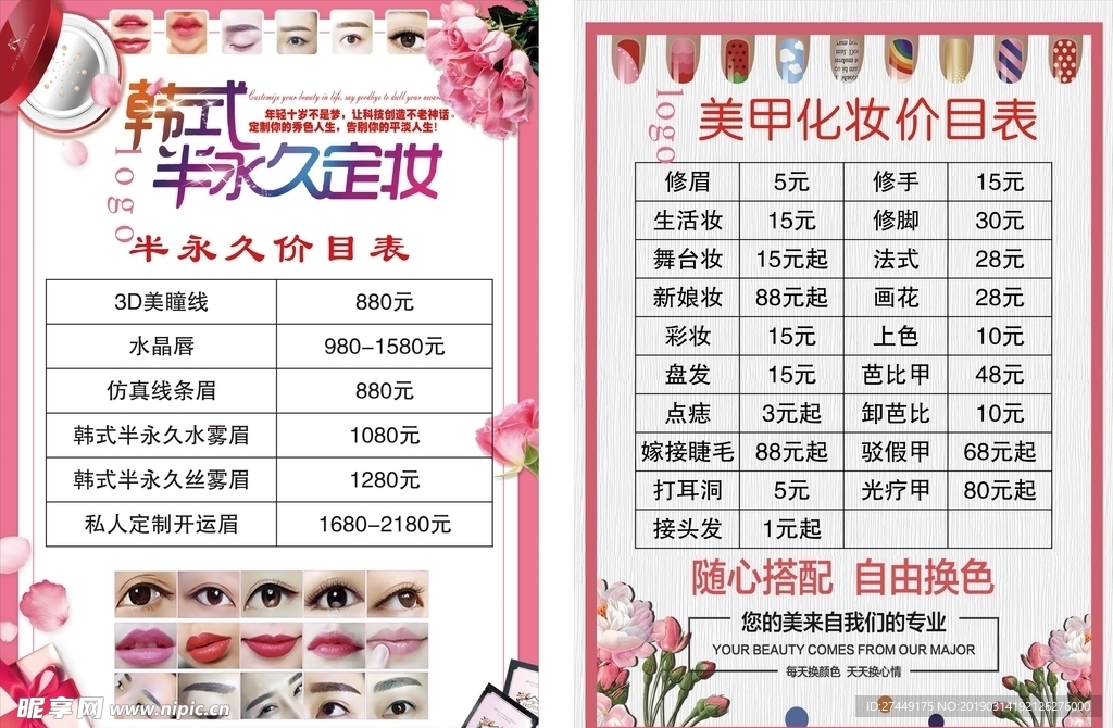 美容价目表