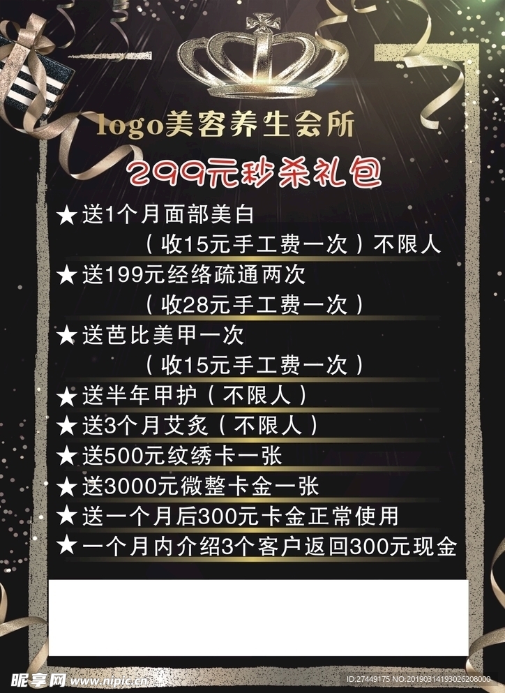 美容海报
