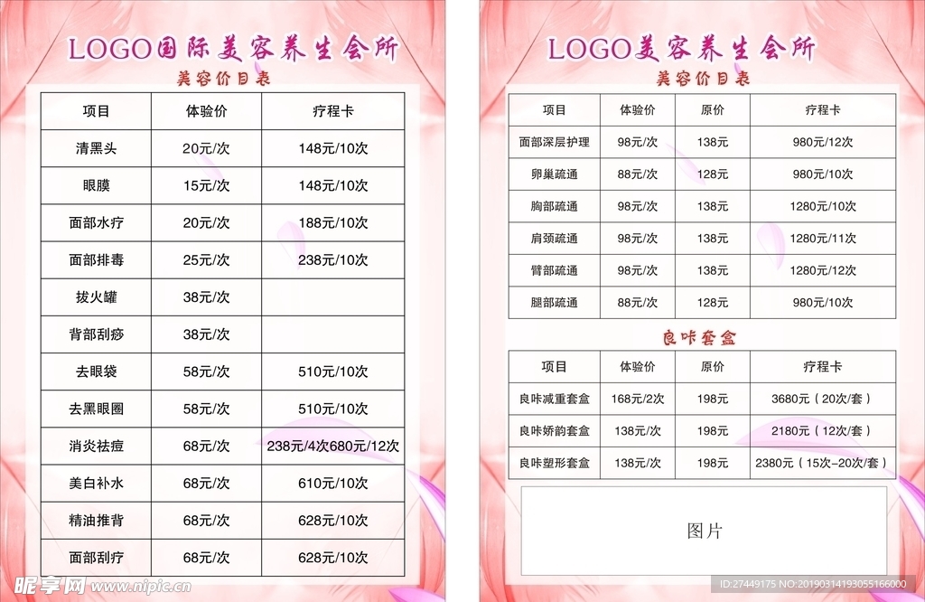 美容价目表