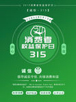 诚信315