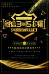 诚信315