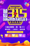 诚信315