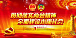 两会