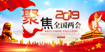 两会