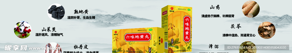 六味地黄丸  分解图