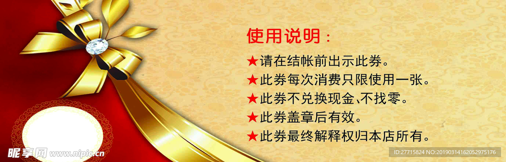 代 金 券