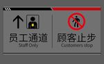 员工通道