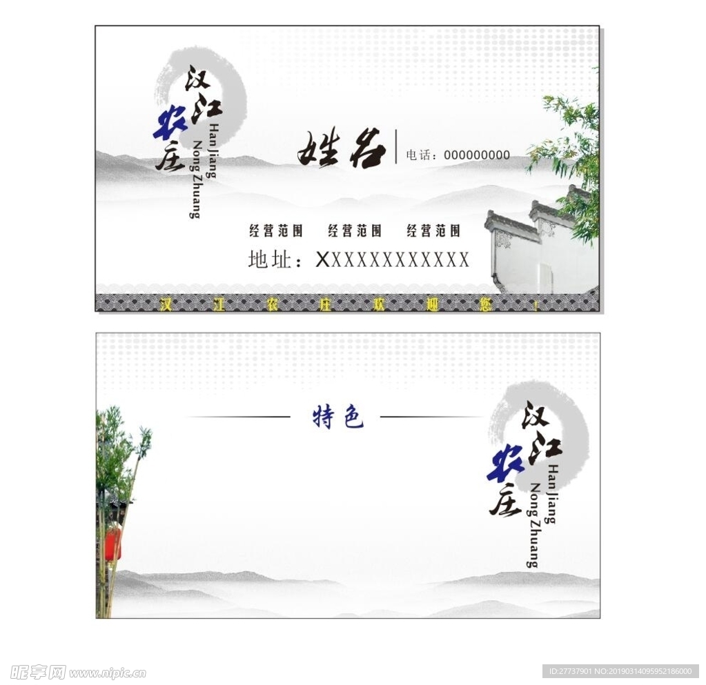 中国风名片