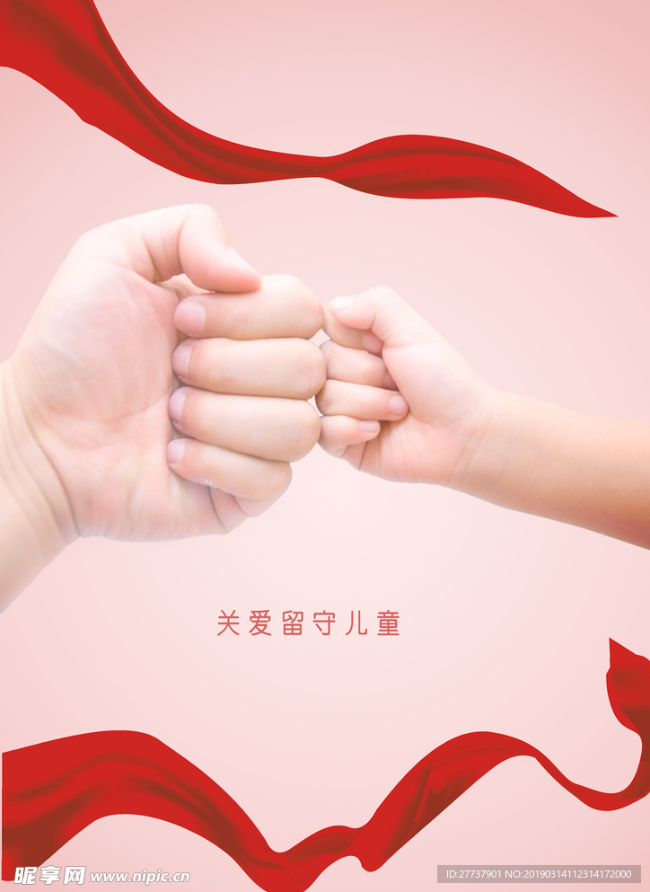 关爱留守儿童