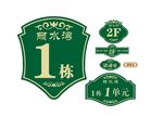 门牌