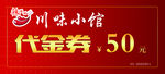 代金券