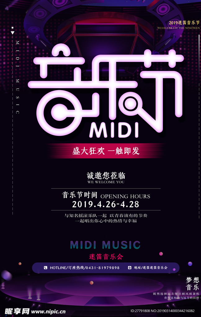 音乐节海报