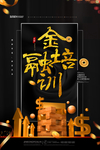 金融培训海报