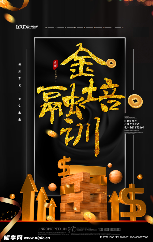 金融培训海报