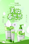化妆品海报