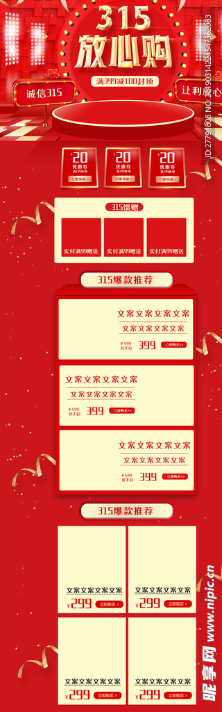 电商商城网站网页