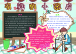 数学小报手抄报